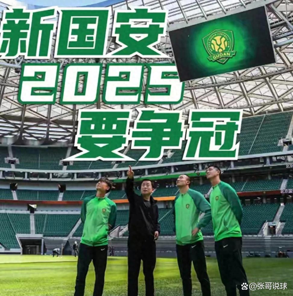 北京国安客场大胜，重返积分榜前四的简单介绍