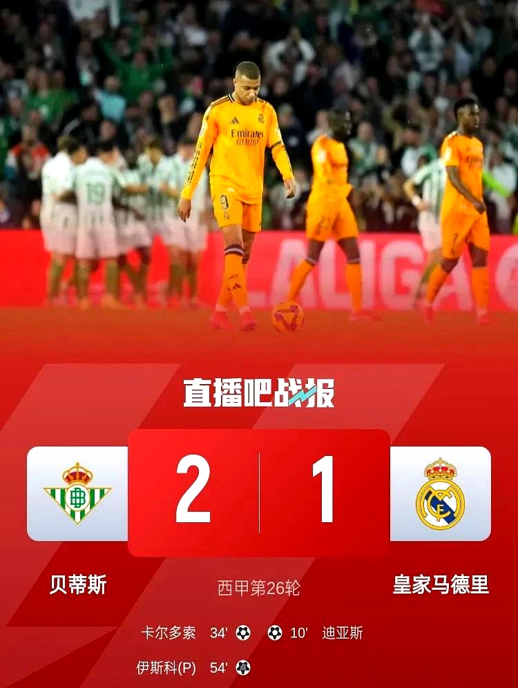 皇马反败为胜！球队士气得到提升的简单介绍