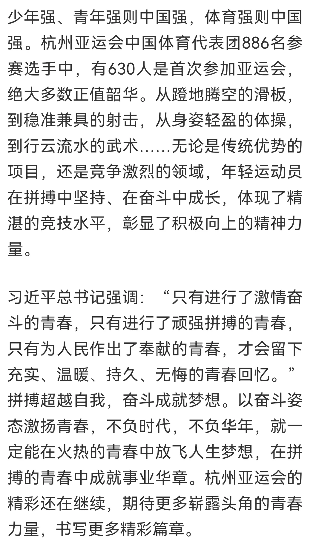 竞技体育的魅力将比赛推向高潮