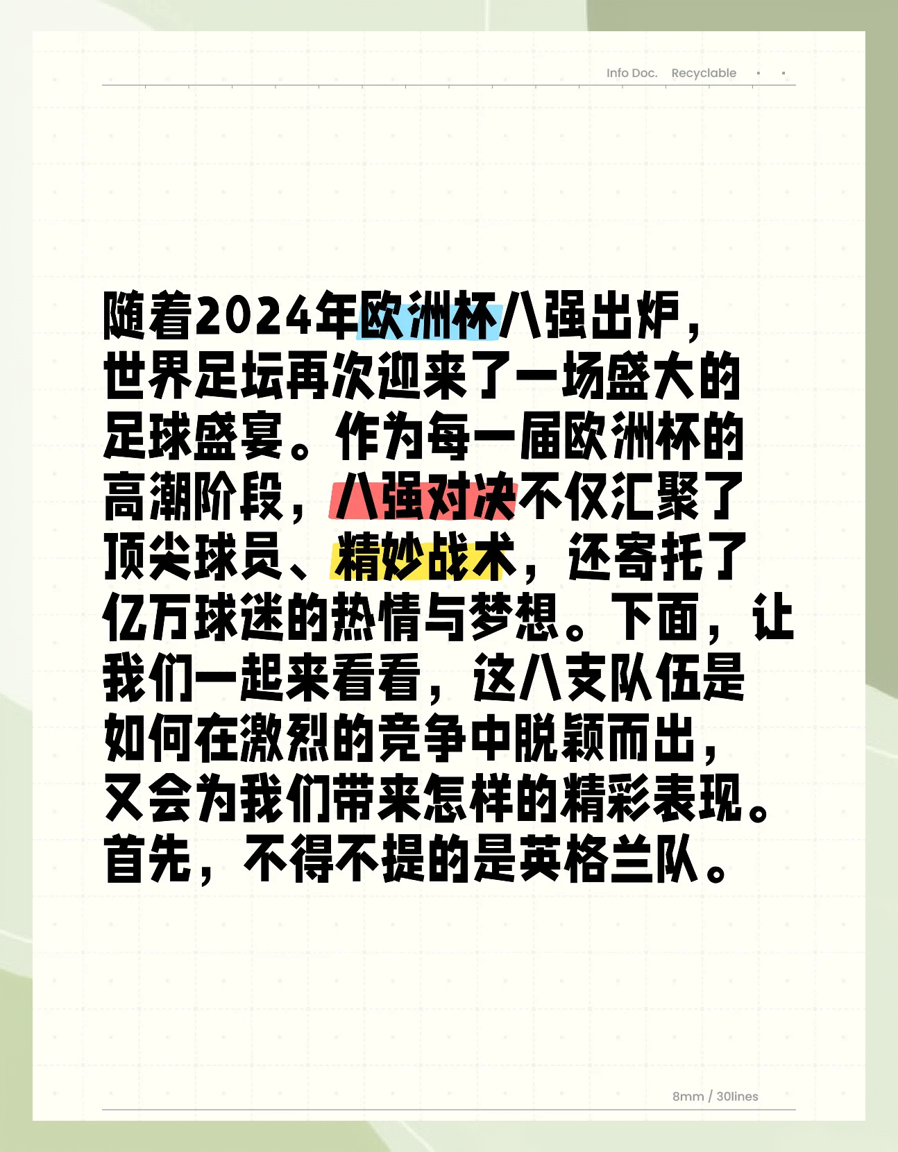 强强对话！欧洲杯预选赛两强相遇，实力对决不可错过的简单介绍