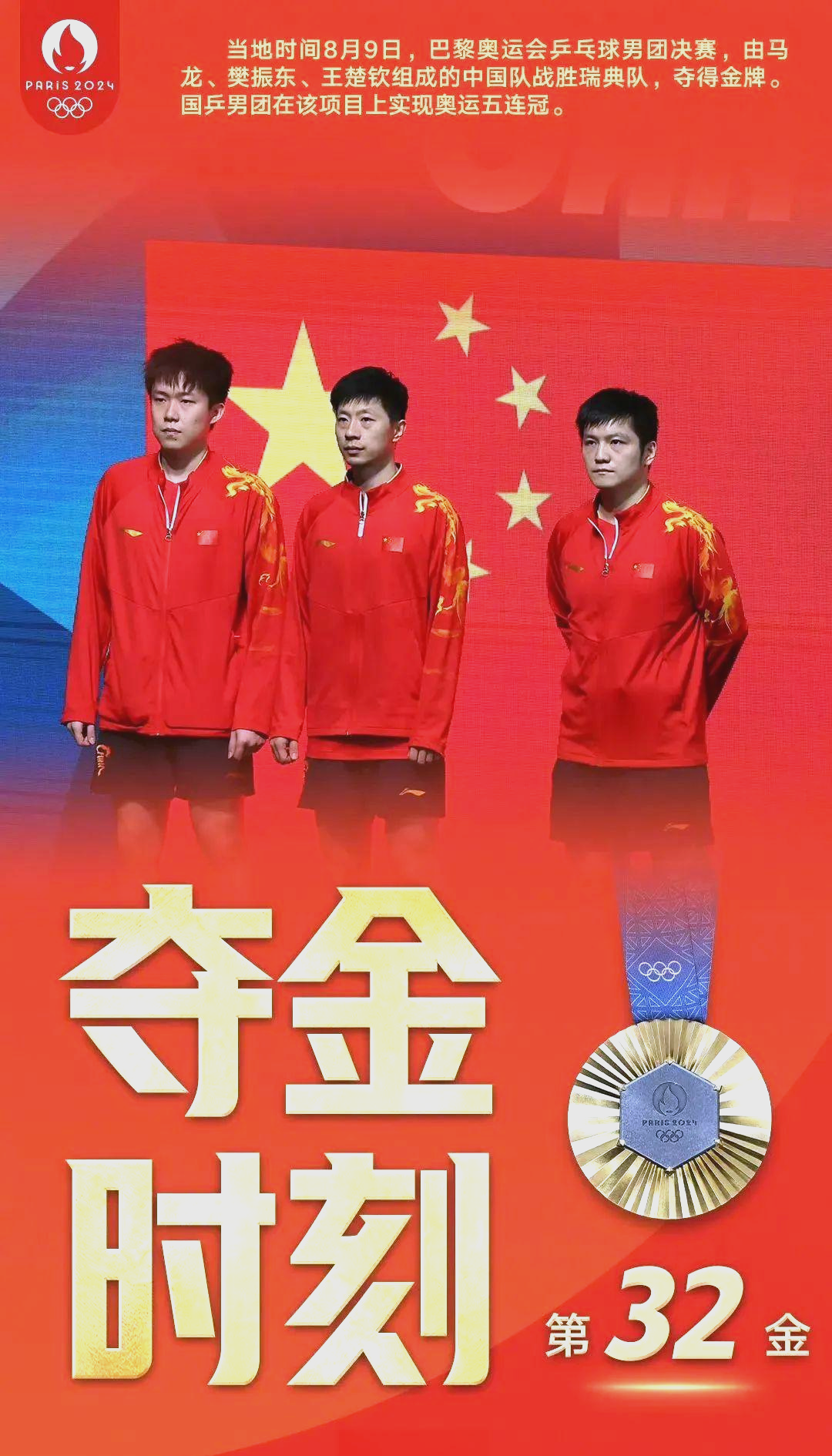 国乒在巴黎转会引热议