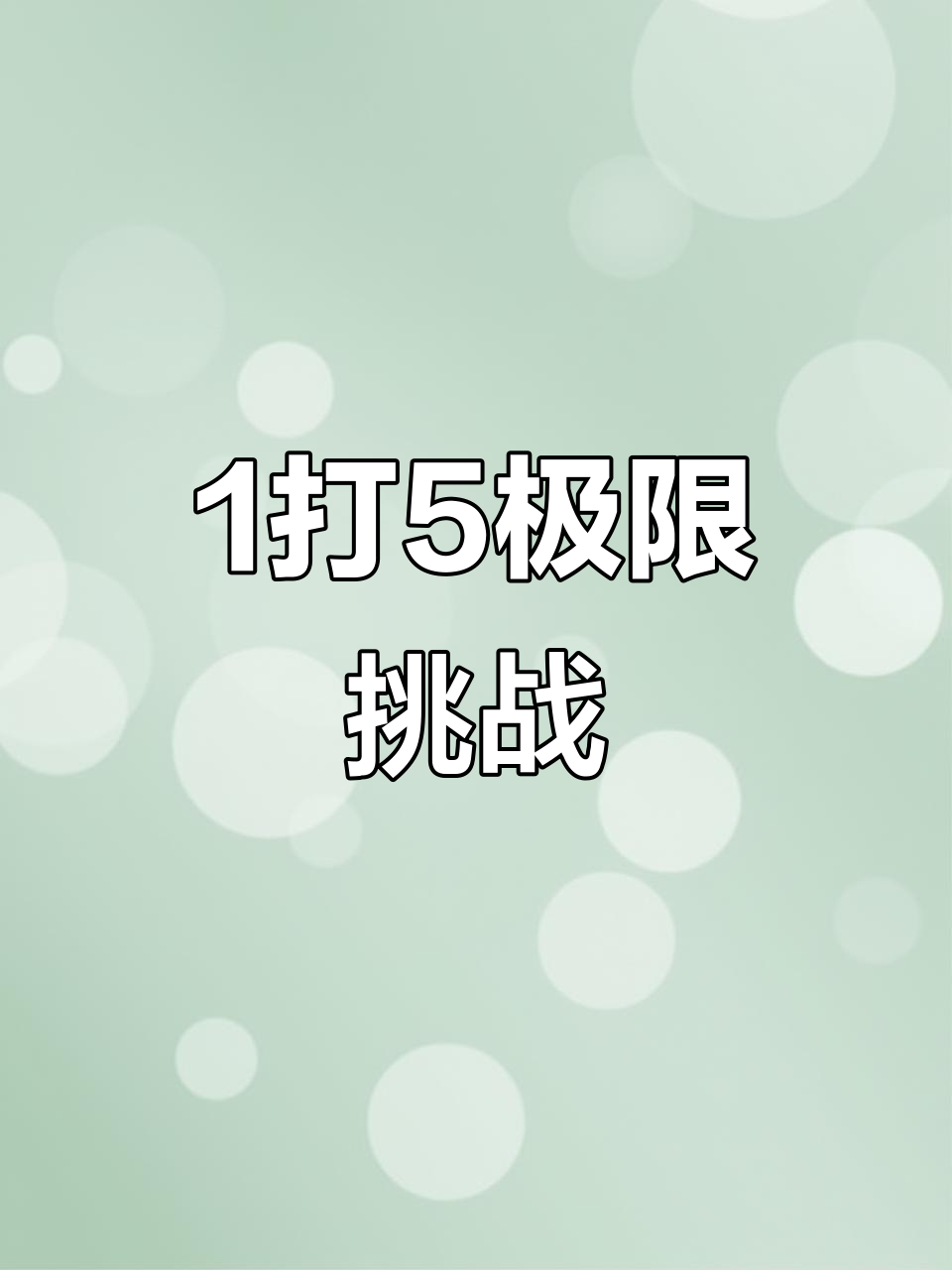 激烈挑战的对决，每一分都至关重要的简单介绍