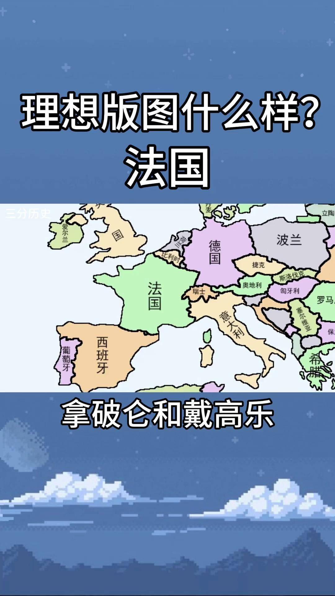 法国胜奥地利，展现统治力！