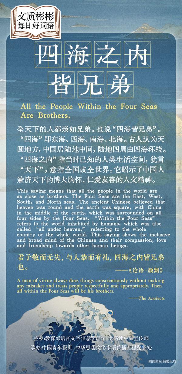 四海之内皆兄弟，球队团结一切为了胜利的简单介绍