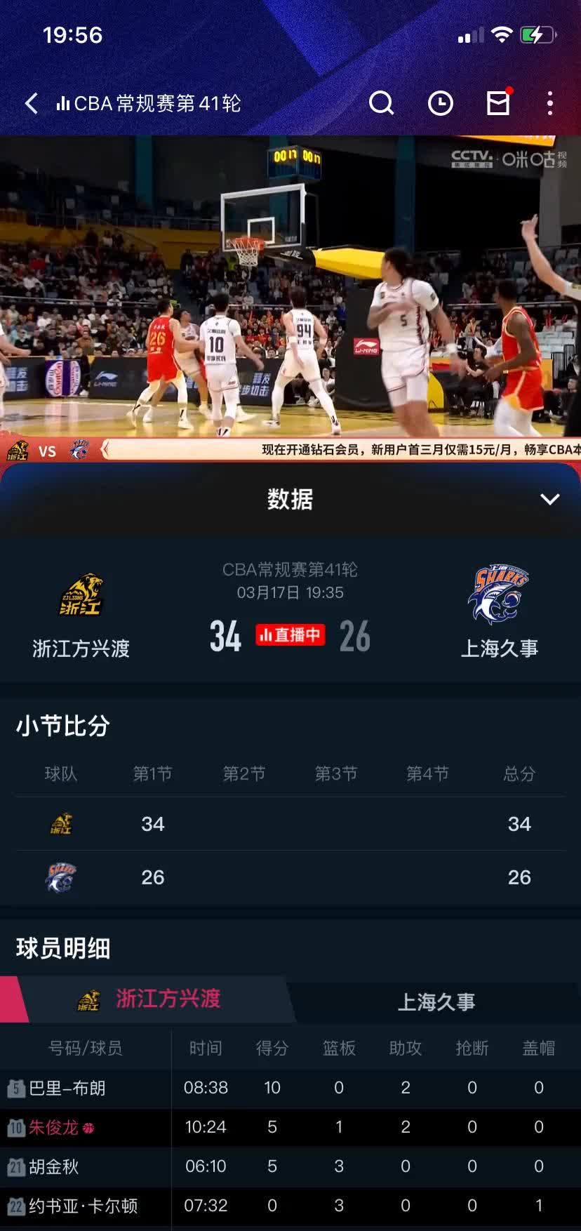 浙江男篮逆转湖南，全场疯狂扭转胜局