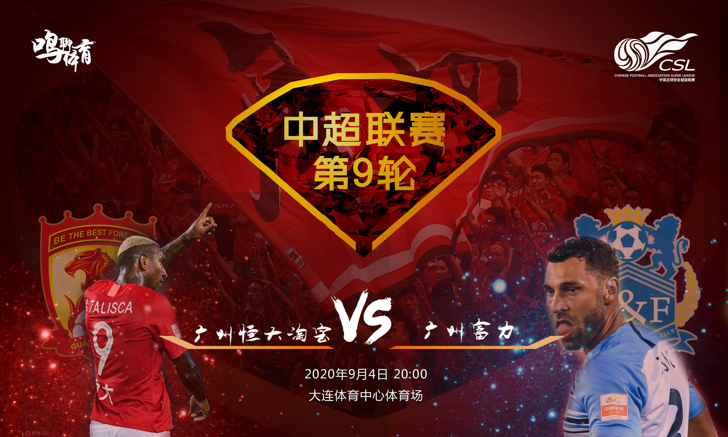 关于逆转之战，富力客场战胜深圳的信息