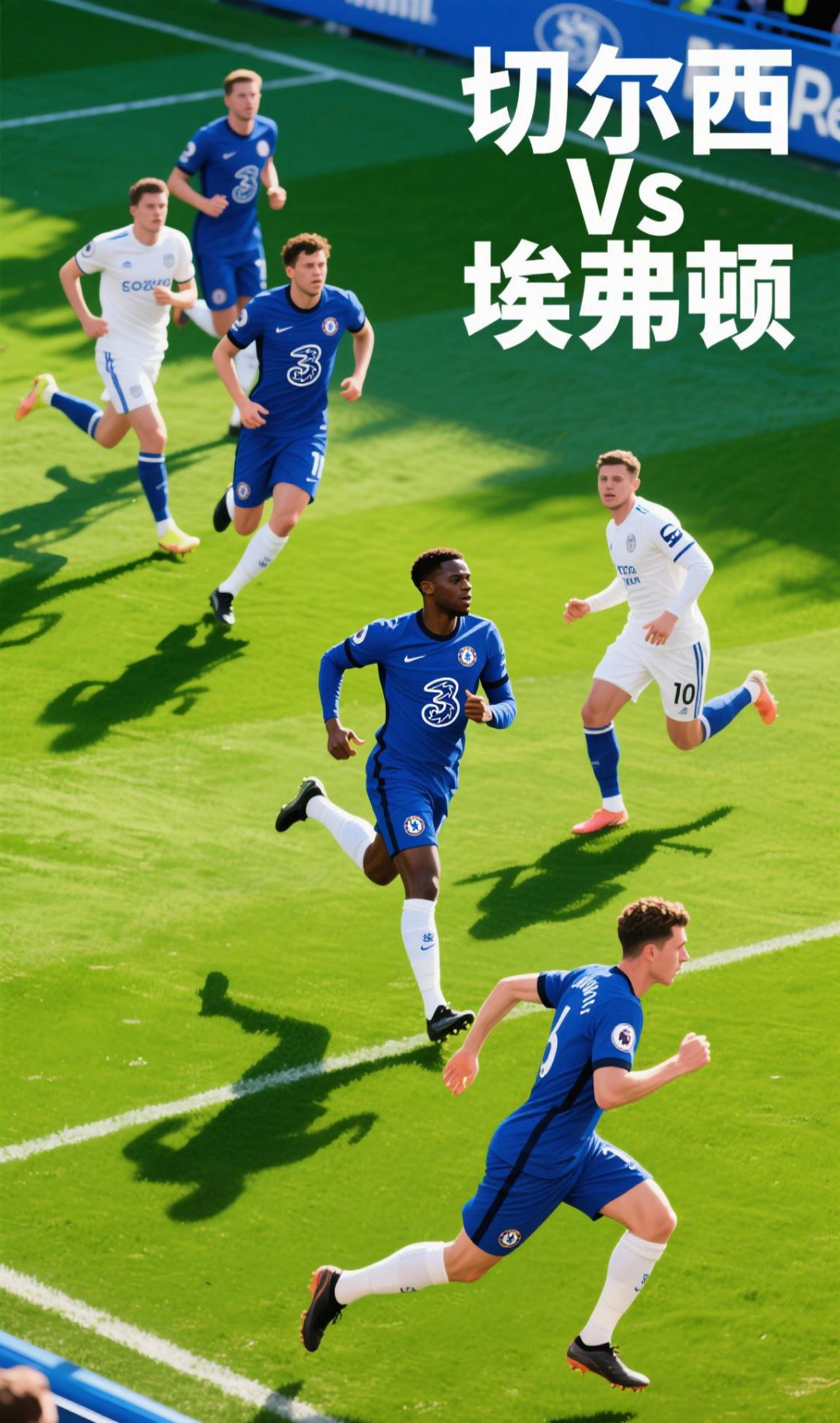 关于切尔西客场险胜，客场不败神话继续传承！的信息